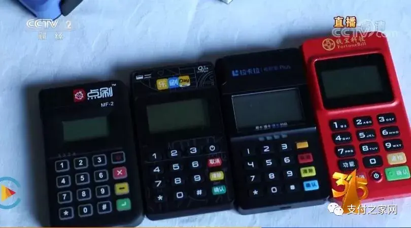 钱宝点刷乐刷拉卡拉等喜提“央视315”