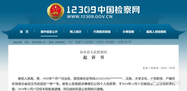 500万条POS个人信息被倒卖，情节特别严重被公诉