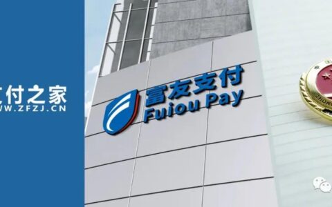 最高检“点名”富友支付