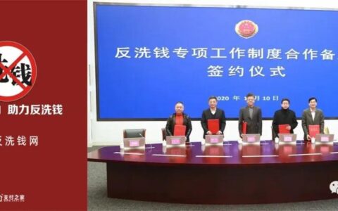 人行上海总部与市公安局等签订《反洗钱专项工作制度合作备忘录》