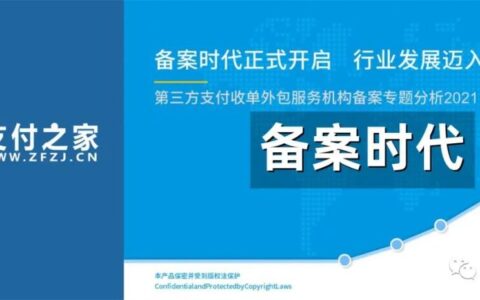易观发布收单外包备案专题分析