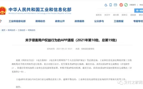 中付支付遭工信部通报