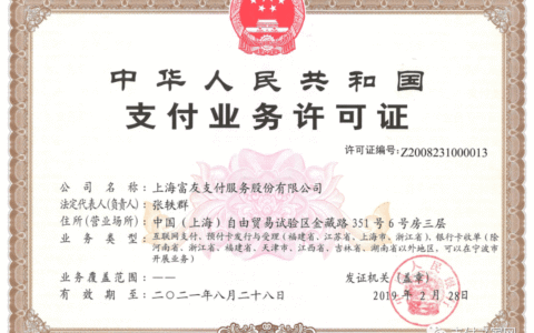 富友支付入股钱方好近