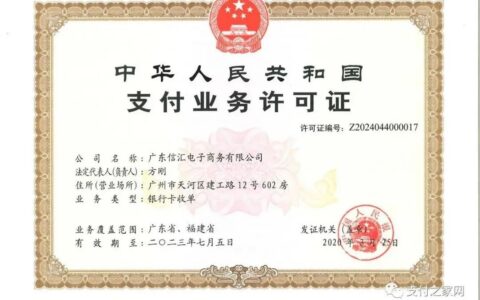 这家支付机构董事长被立案调查