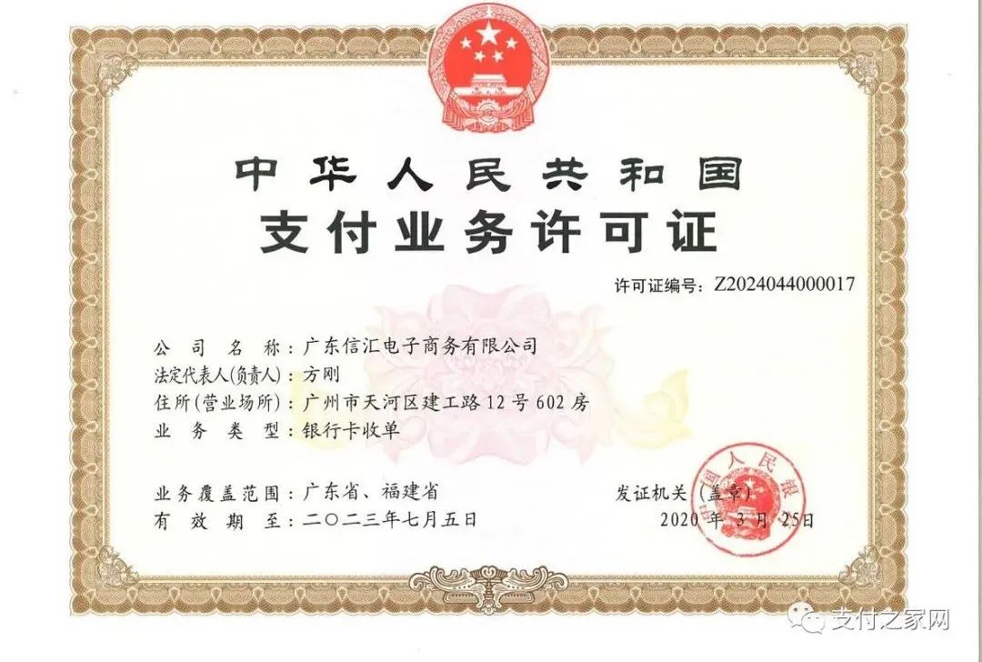 这家支付机构董事长被立案调查