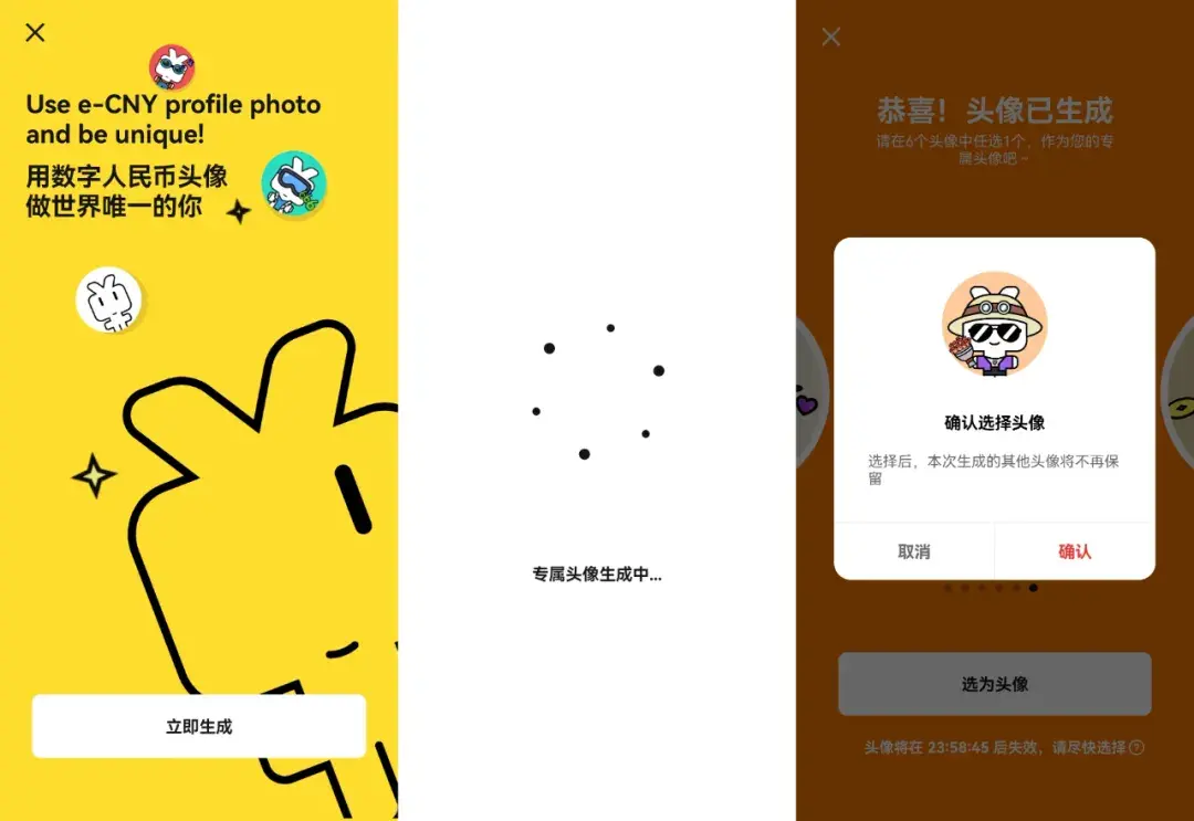 快来领取你的“数字人民币”专属头像！