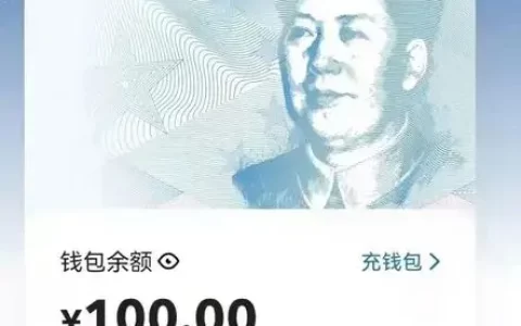 流通中数字人民币存量达136.1亿元