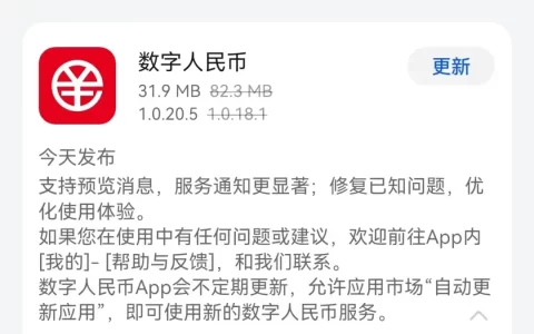 数字人民币APP上新，支持预览消息