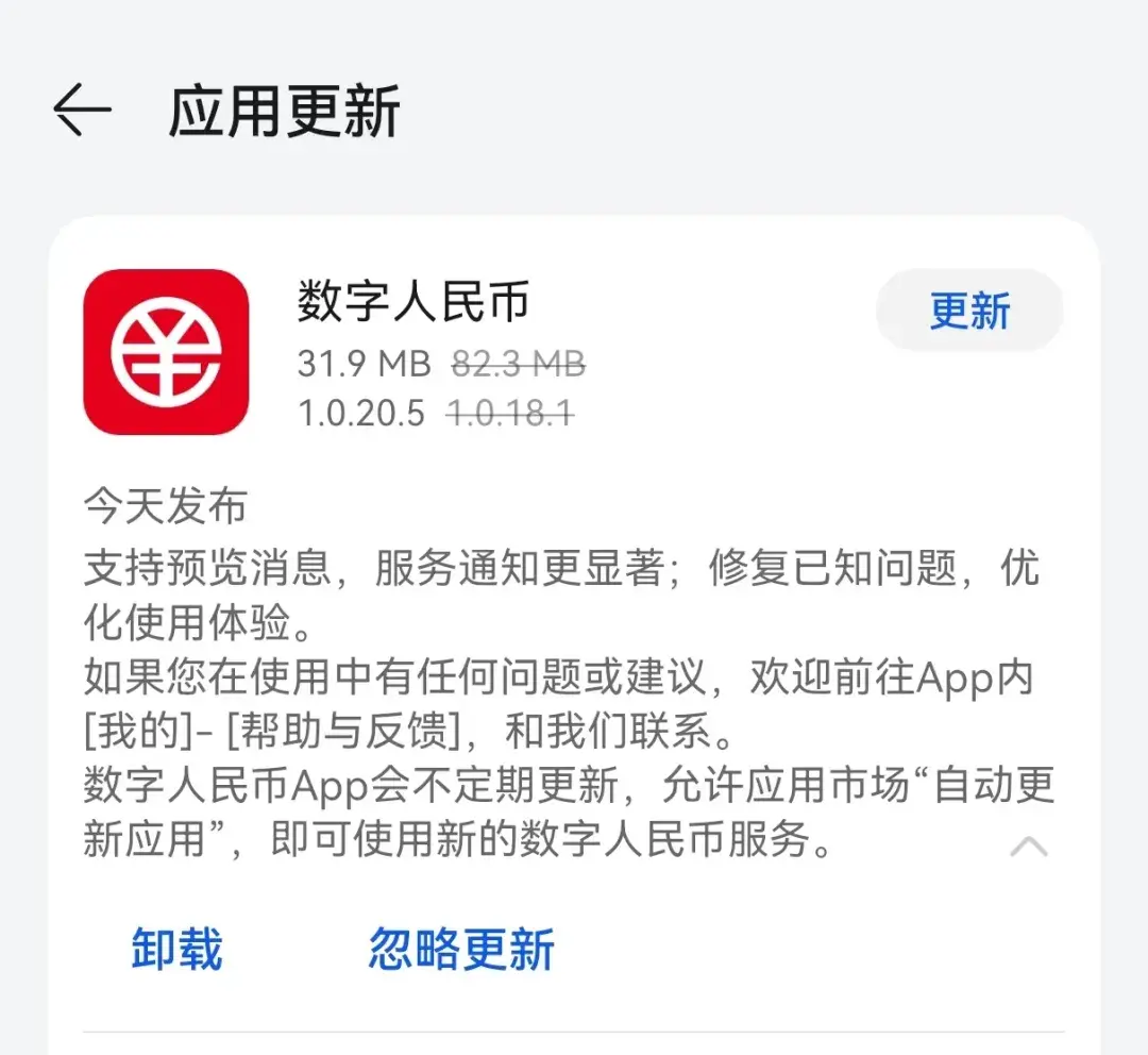 数字人民币APP上新，支持预览消息