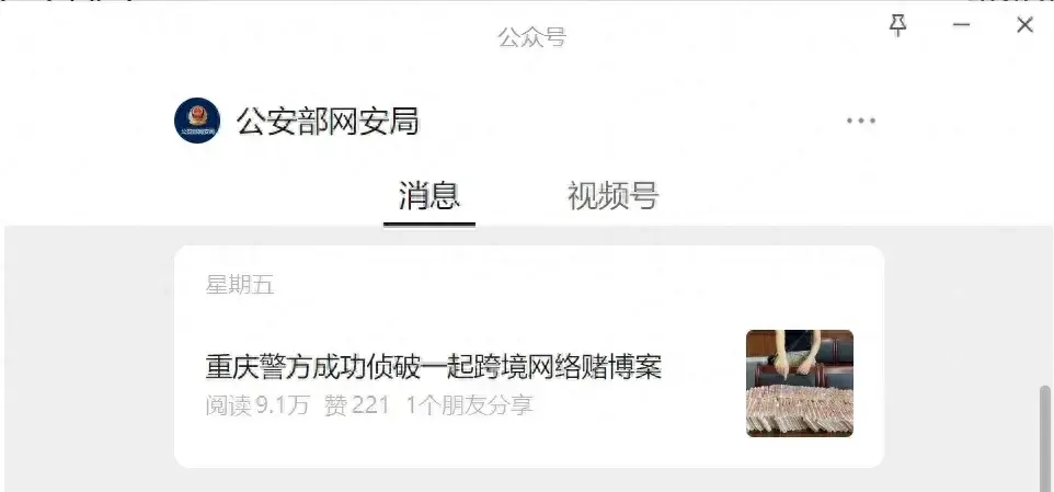 银盛和富友支付现身公安部文章中……