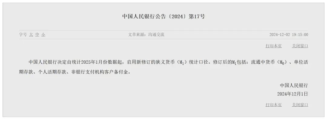 官宣！支付机构客户备付金纳入M1统计口径