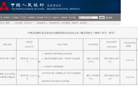 微信支付“同行码”落地港铁丨北京一卡通违规被罚丨多家银行下调存款利率