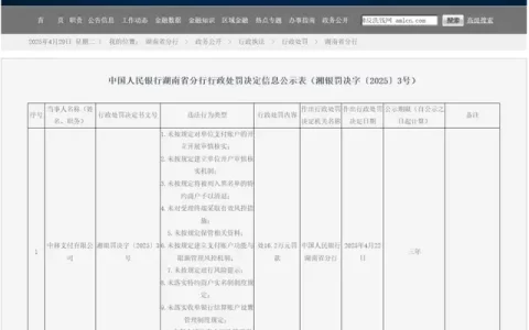 中国移动旗下支付机构“未落实商户实名制”等11项违规被罚16万元