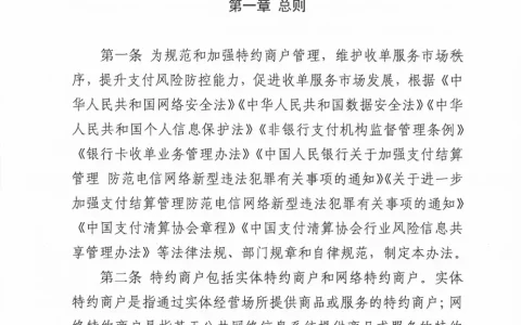 新版《特约商户信息管理办法》正式发布！