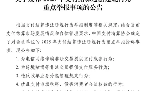 共6条，协会划出“支付红线”！