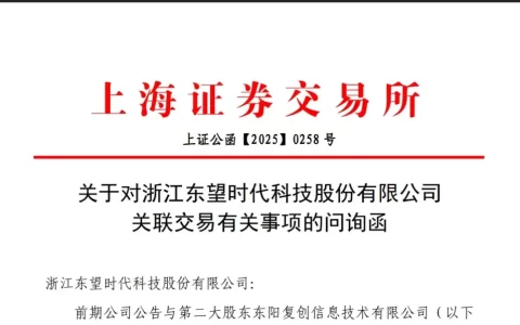 “开展收单业务”被问询，东望时代的回复来了……