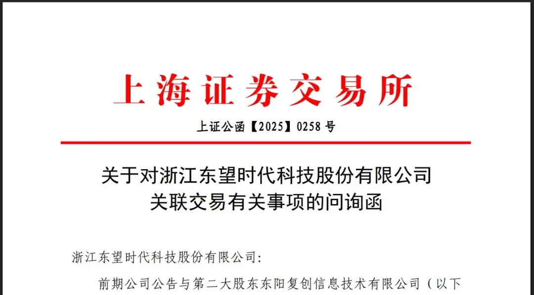 “开展收单业务”被问询，东望时代的回复来了……