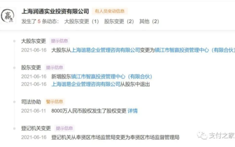 一支付牌照“强制”易主！