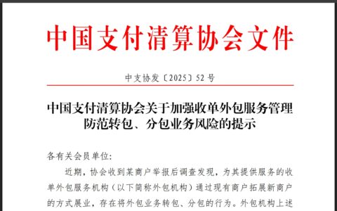 禁止使用“合伙人”，收单领域划红线！