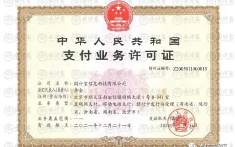 国付宝30%股权，PayPal花了3.53亿元！