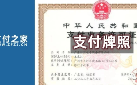 1.38亿元收购信汇支付60.4%股权案，央行尚未批准！