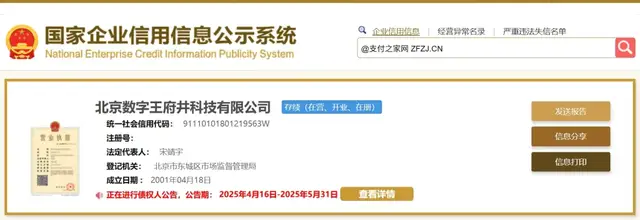 北京数字王府井注销备案,支付牌照整合潮涌向何方?