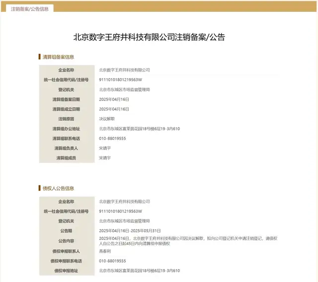 北京数字王府井注销备案,支付牌照整合潮涌向何方?