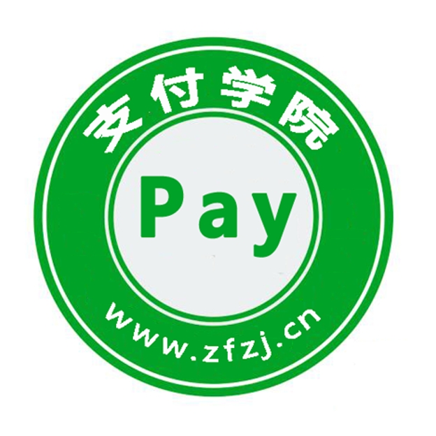 支付学院