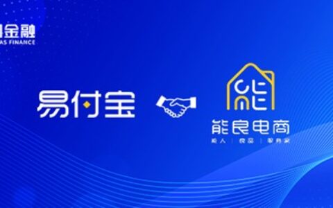 星图金融旗下易付宝与能良电商达成合作