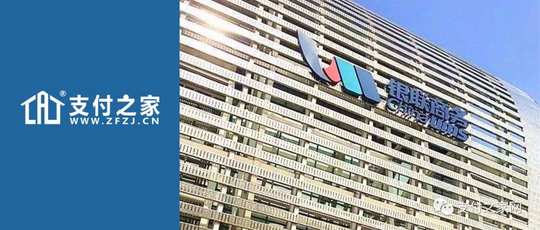 宁波银联商务领罚单，母公司正冲刺科创板