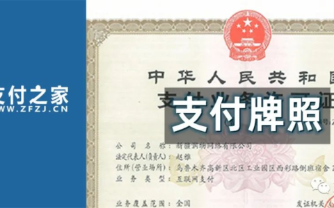 独家！又一互联网支付牌照易主
