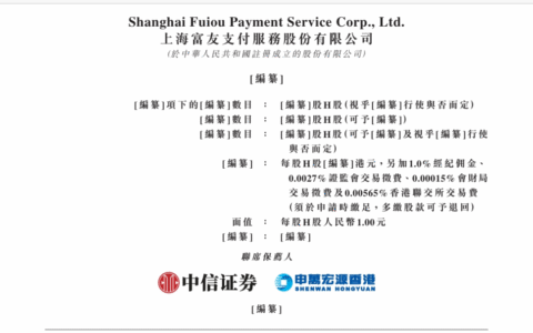 富友支付三战港股IPO，招股书列出这20家支付机构