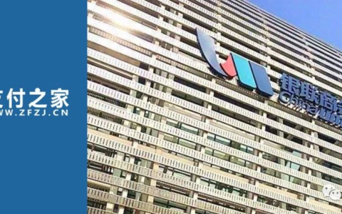 银联商务“卖”支付牌照