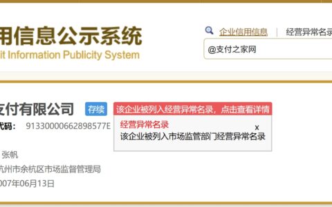 商盟支付高管“换血”获批，目前被列“经营异常名录”