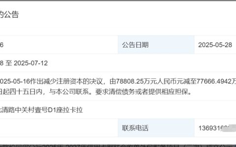 拉卡拉支付“减资”至77666万元，提示债权人主动与拉卡拉联系