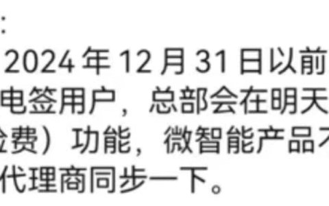 嘉联立刷微电签加收“保险费”，针对2024年12月31日以前入网用户