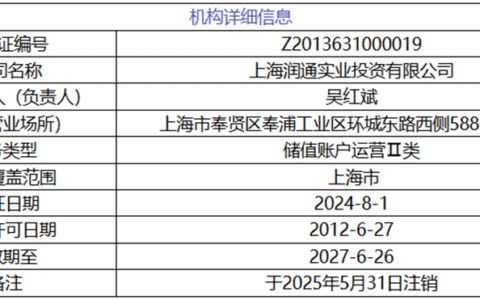 央行再注销一张支付牌照丨PCAC发布两项收单外包服务自律管理规范
