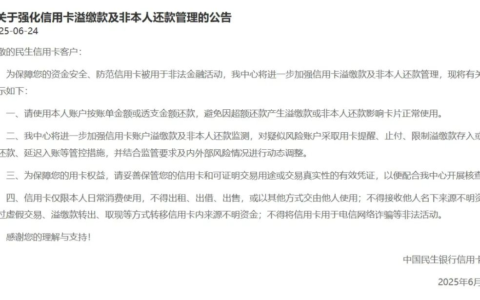 支付早报：央行征信中心官网升级公告丨民生银行强化信用卡溢缴款及非本人还款管理