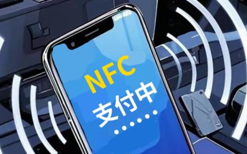 警惕手机NFC成为“虚拟POS机”！