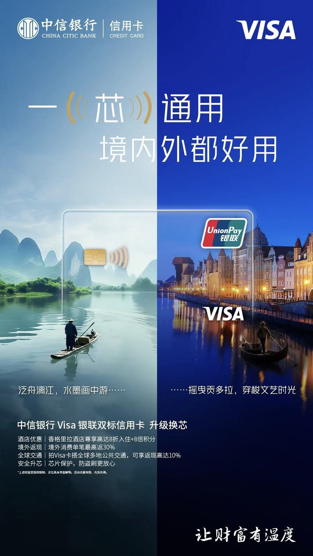中信银行信用卡双标卡换“芯”升级与“全球消费季”活动 助力暑期出境热潮