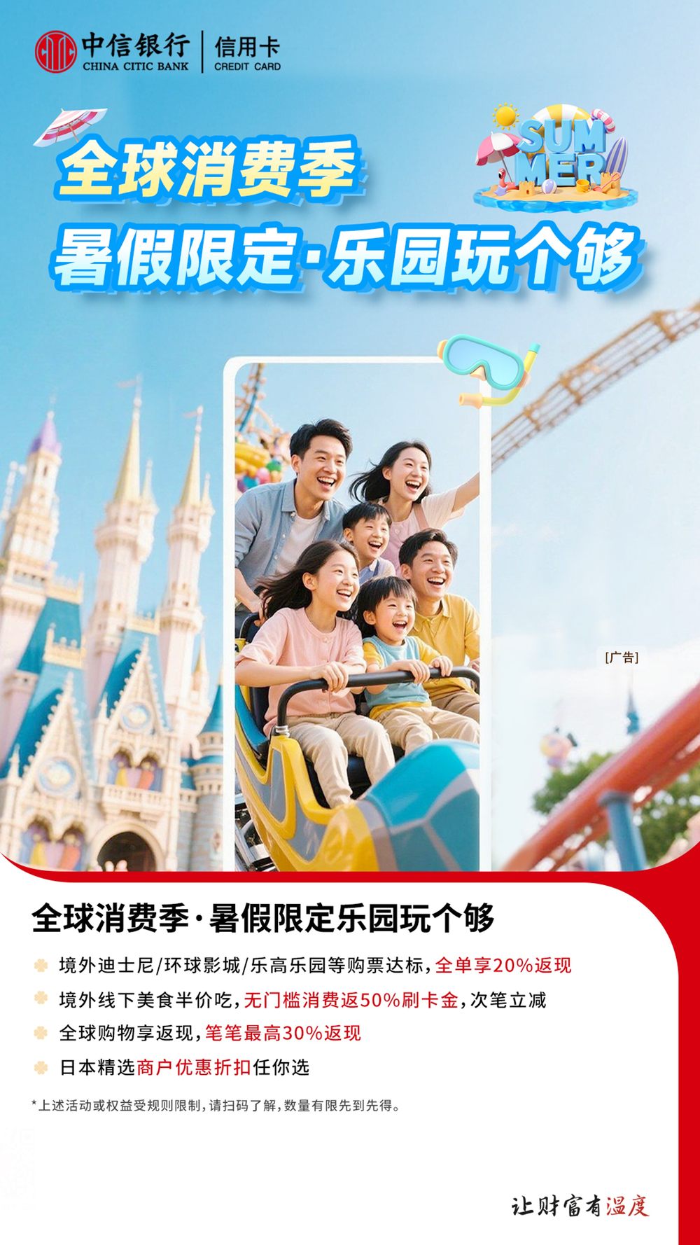 中信银行信用卡双标卡换“芯”升级与“全球消费季”活动 助力暑期出境热潮