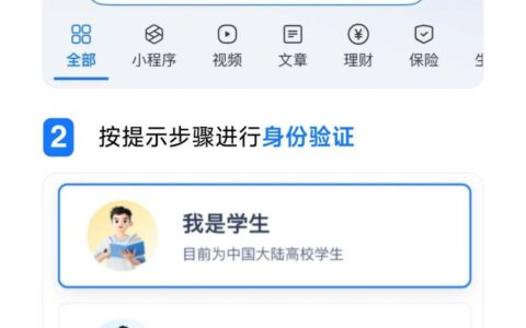 Apple 教育优惠支持支付宝认证了，认证指南如下