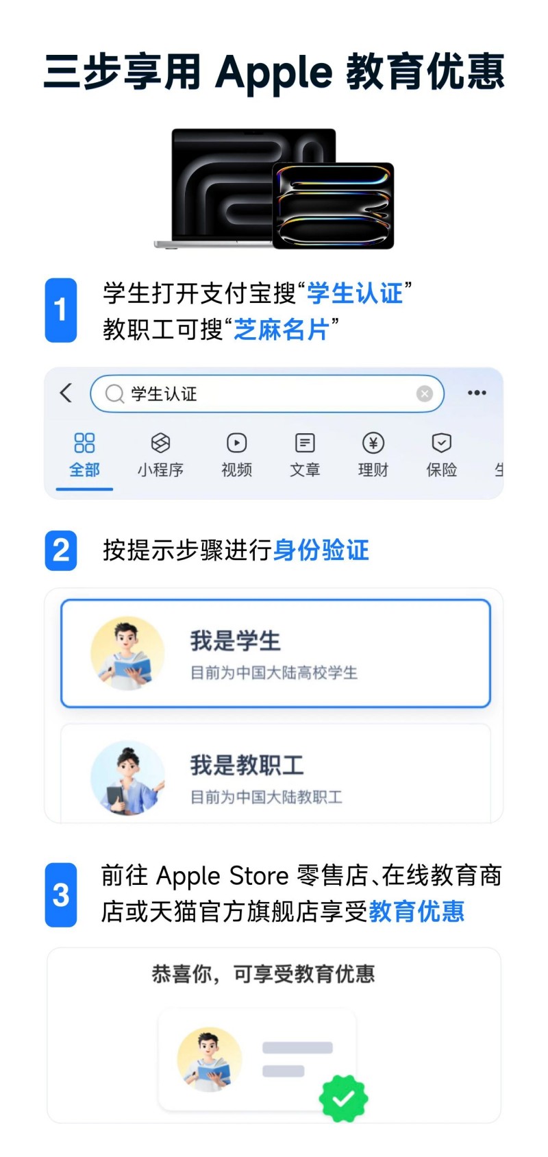 Apple 教育优惠支持支付宝认证了，认证指南如下