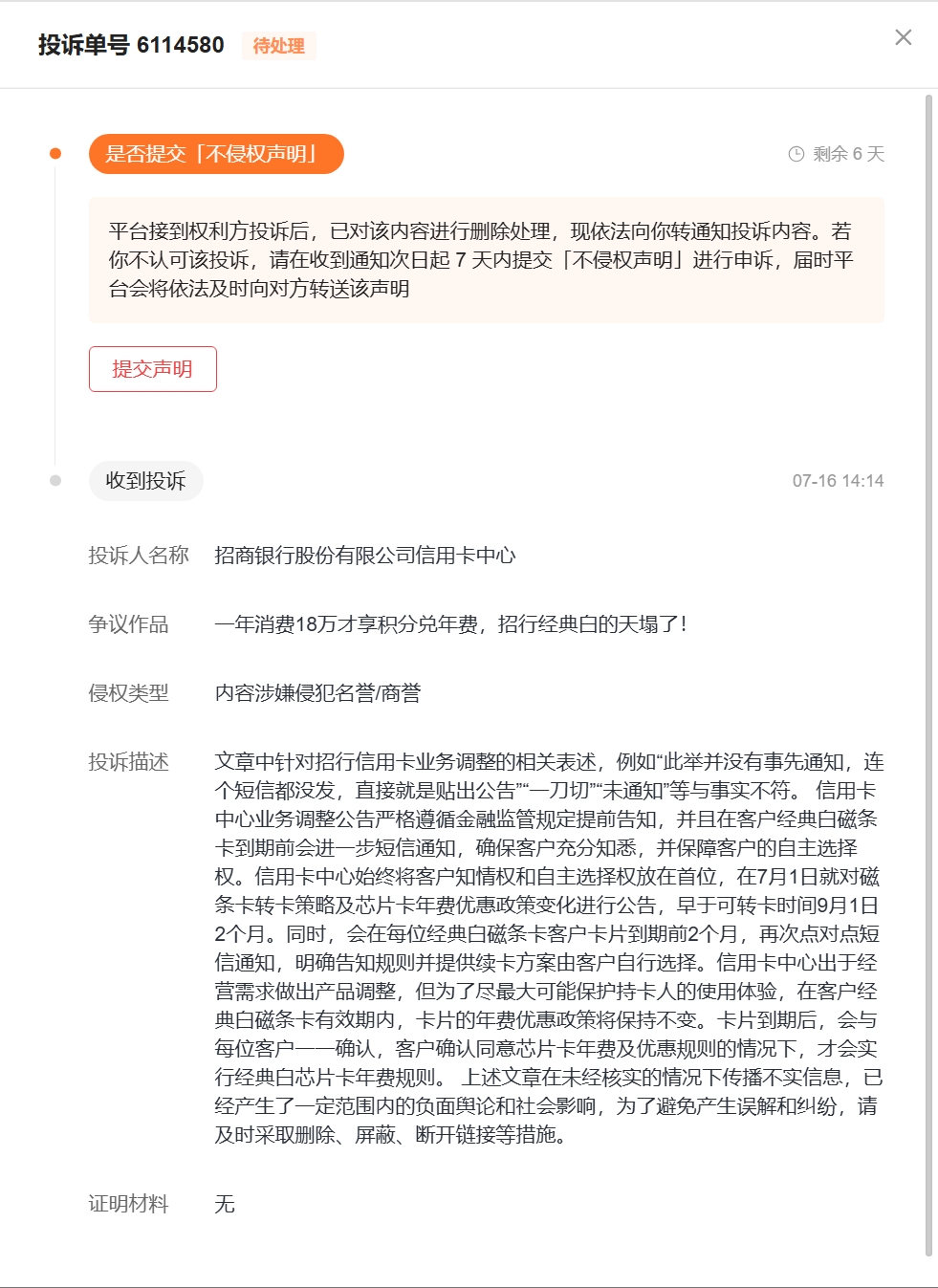 支付之家网回应招商银行信用卡中心的投诉