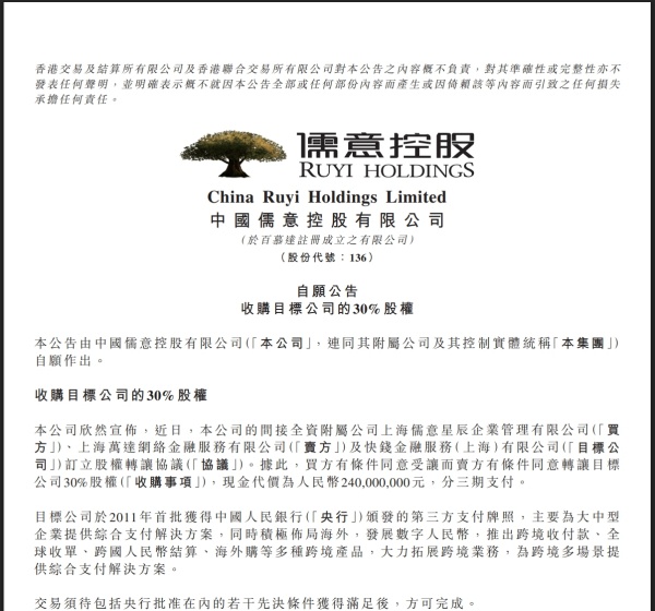 鲲鹏支付最小股东，拟2.4亿元收购快钱金融30%股权曲线谋求支付牌照
