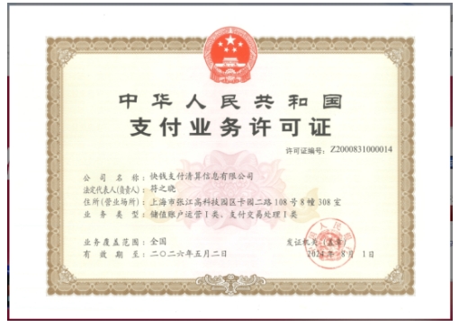 鲲鹏支付最小股东，拟2.4亿元收购快钱金融30%股权曲线谋求支付牌照