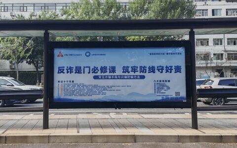 山东省支付清算协会“全民反诈在行动”宣传“亮牌”了