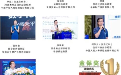 第七届中国保险业数字化与人工智能发展大会圆满结束