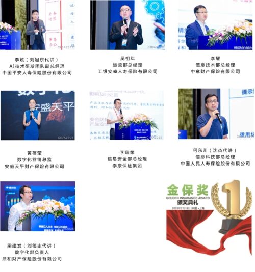 第七届中国保险业数字化与人工智能发展大会圆满结束