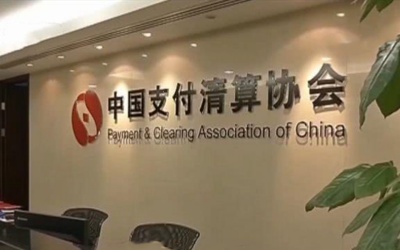 专题介绍 - 加强收单外包服务自律管理